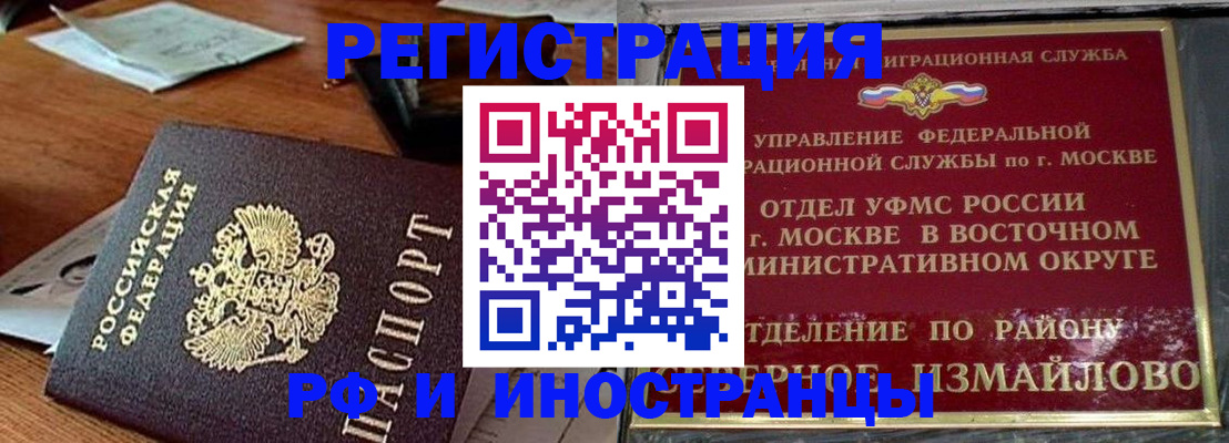 прописка ребенка в Чечне