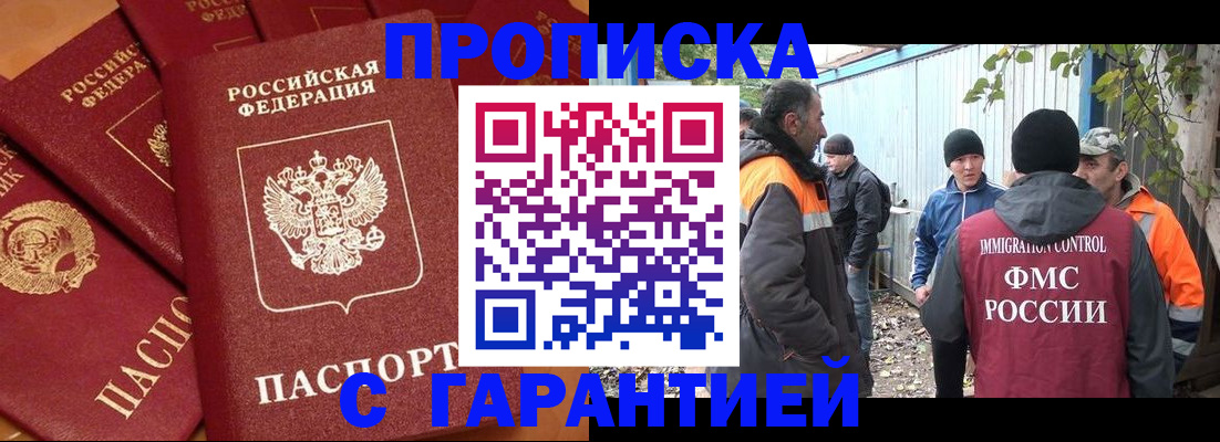 прописка ребенка в Чечне