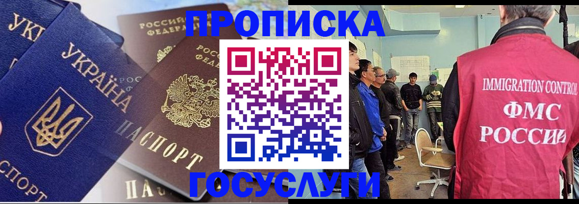 прописка регистрация в Чечне
